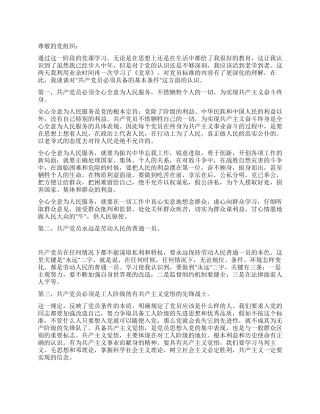 大学生党章学习之后入党申请书-入党申请