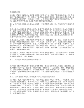 大学生党章学习之后入党申请书