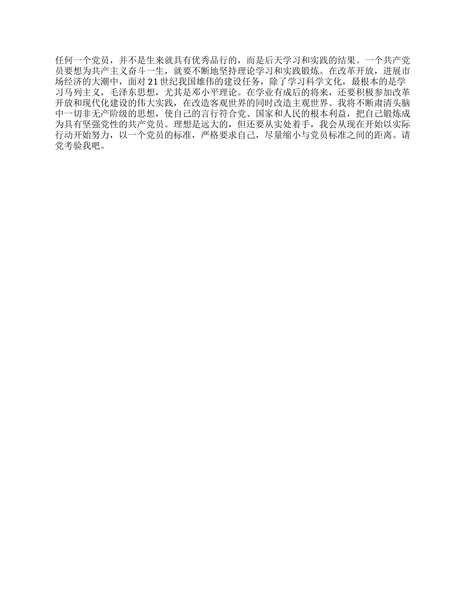 大学生入党个人自传范文_第2页