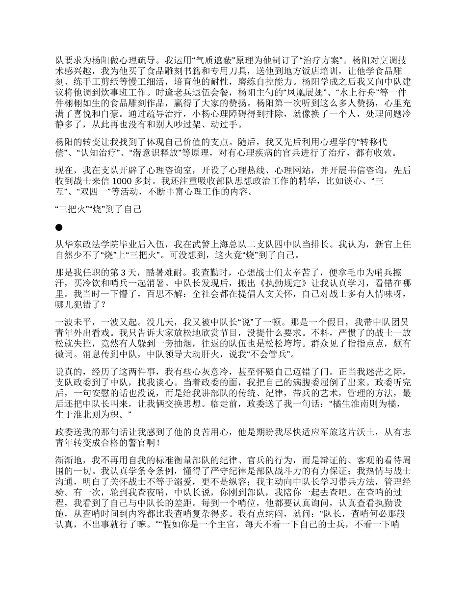 大学生入伍干部的思想汇报_第2页