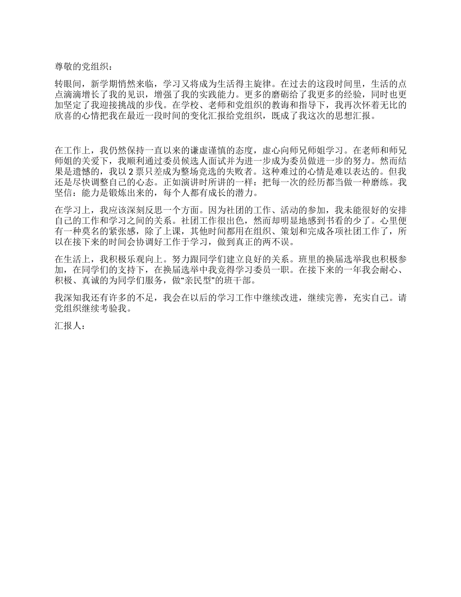 大学生入党个人思想汇报努力学习报效祖国_第1页