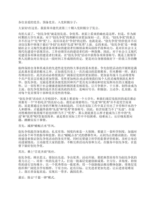 大学生入党创先争优讲话稿