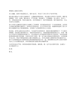 大学生入伍申请书范文