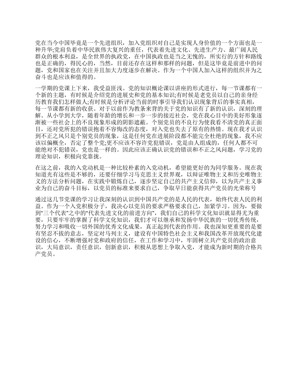 大学生入党动机100字_第1页