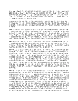 大学生入党个人自传