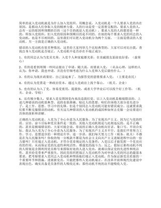 大学生入党动机是什么
