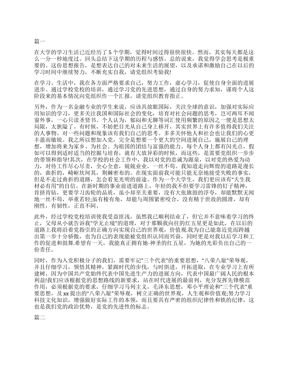 大学生入党动机的回答_第1页