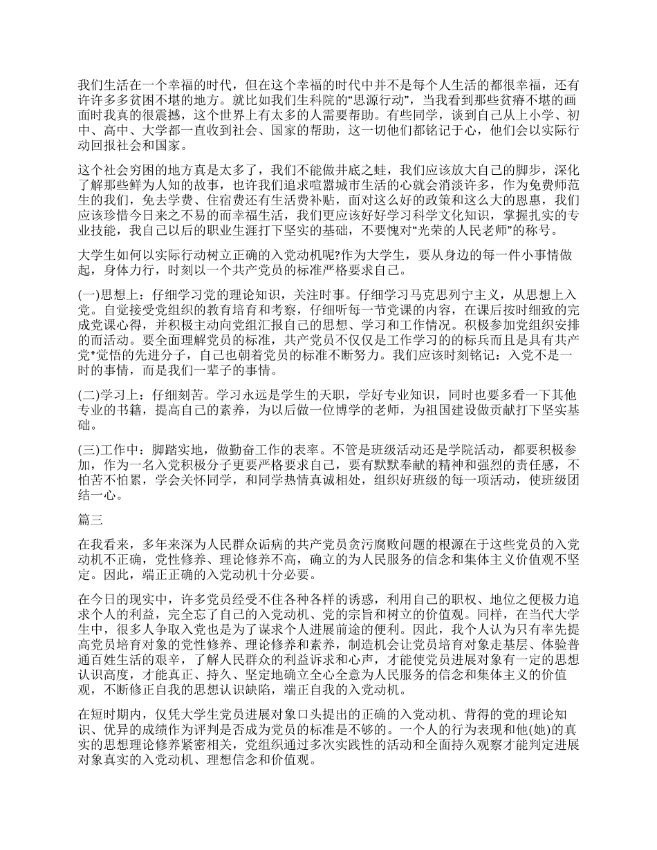 大学生入党动机的回答_第2页