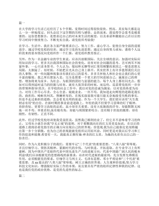 大学生入党动机的回答