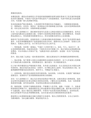 大学生入党培训思想汇报