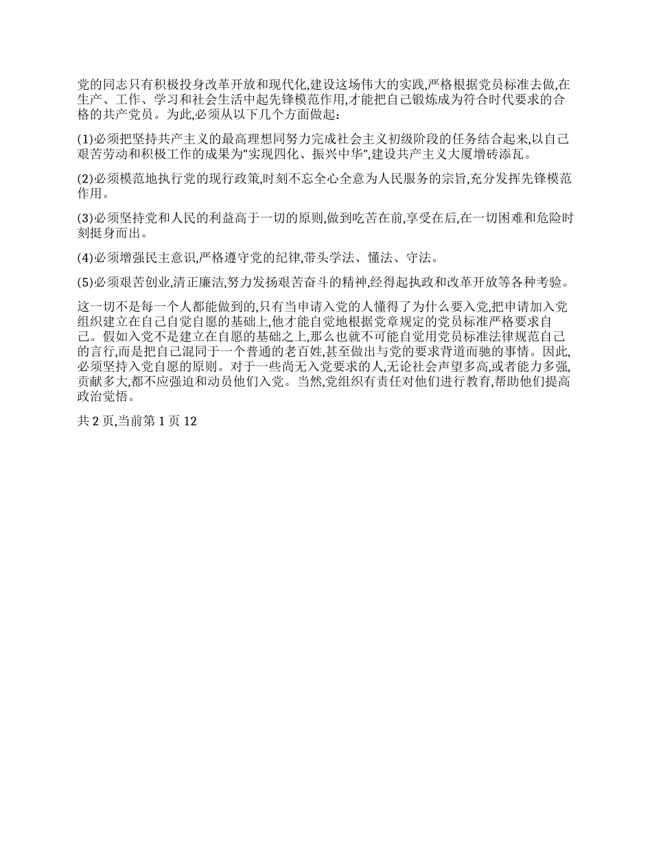 大学生入党全过程_第2页