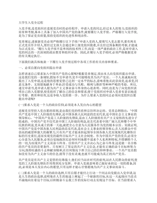 大学生入党全过程