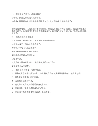 大学生入党基本流程