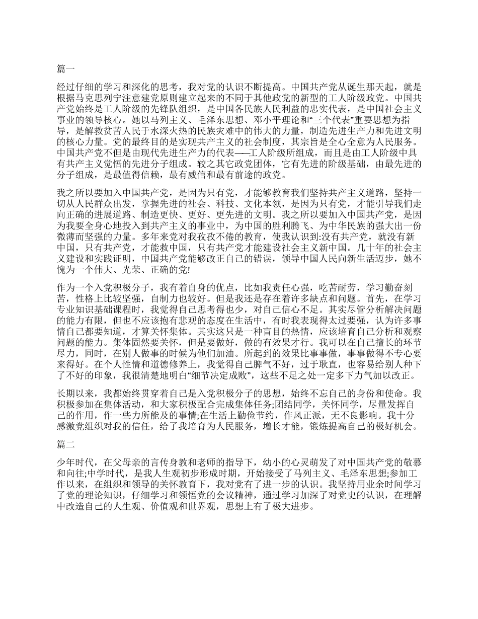 大学生入党动机简短回答_第1页