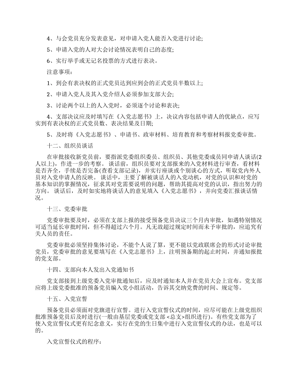 大学生入党基本程序_第3页