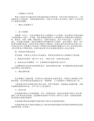 大学生入党基本程序