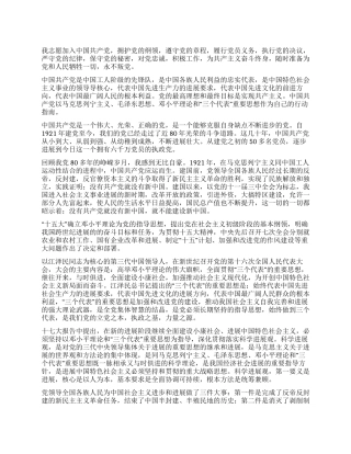 大学生入党志愿书范文