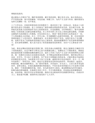 大学生入党志愿书-入党申请