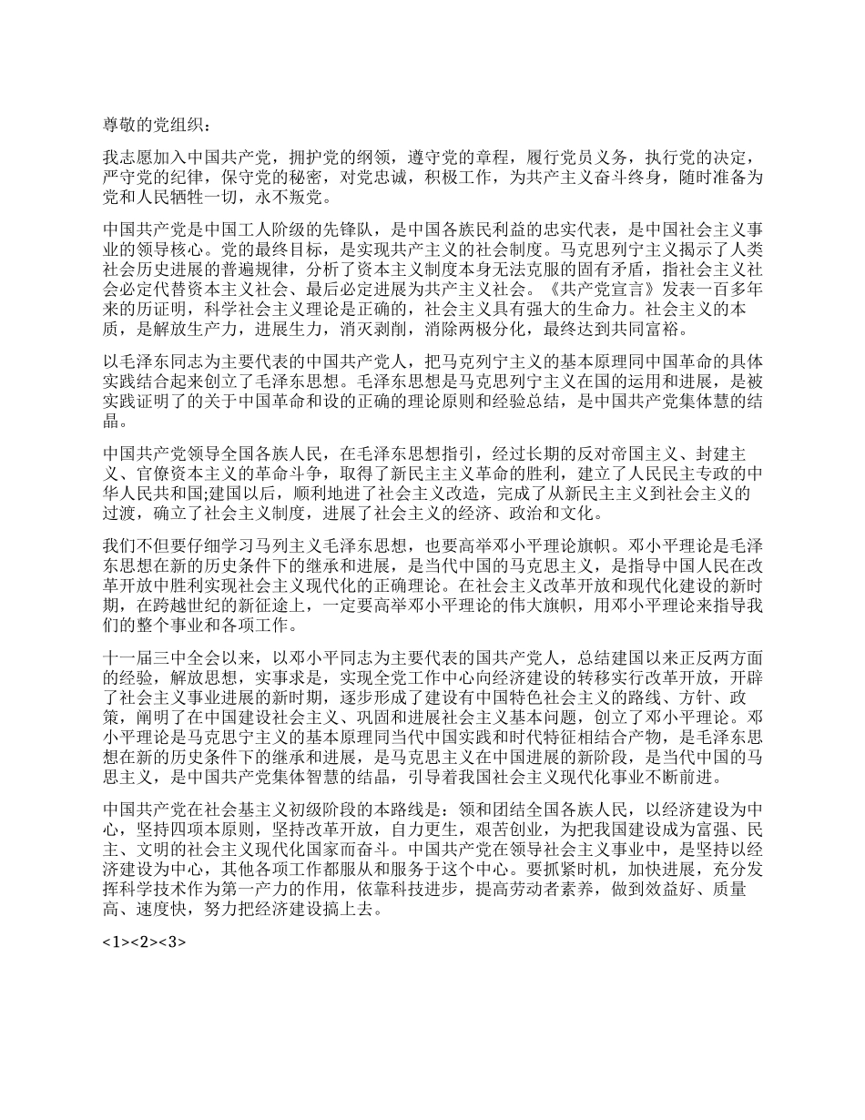 大学生入党志愿书填写范例_第1页