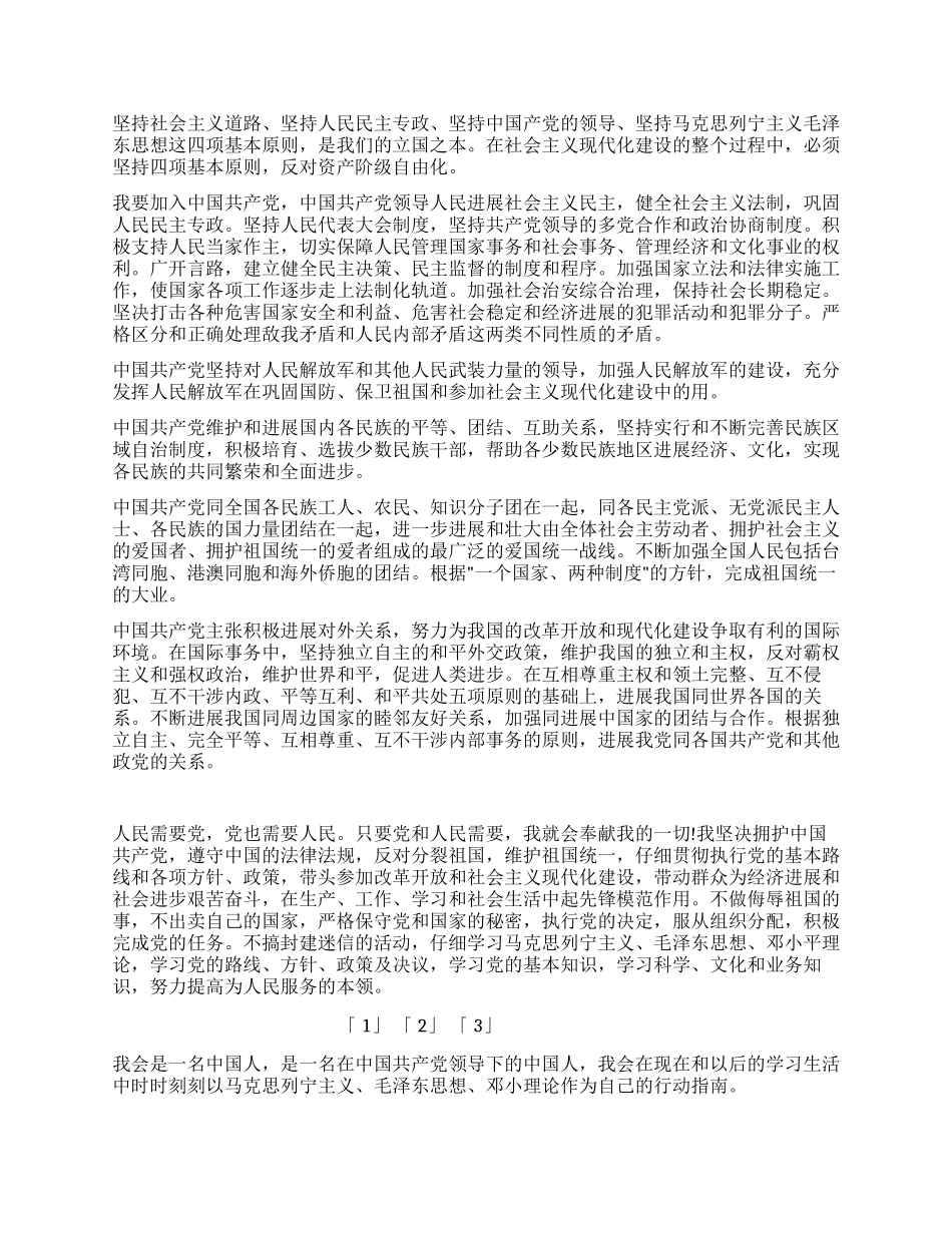 大学生入党志愿书填写范例_第2页