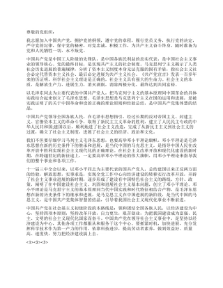 大学生入党志愿书填写范例