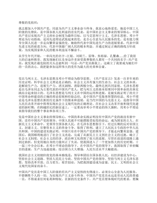大学生入党思想报告