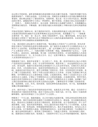 大学生入党心路历程