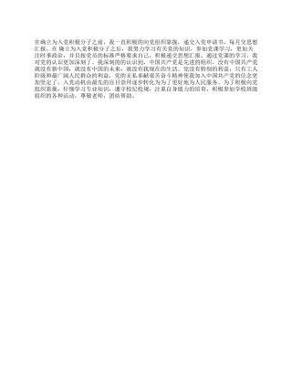 大学生入党小结