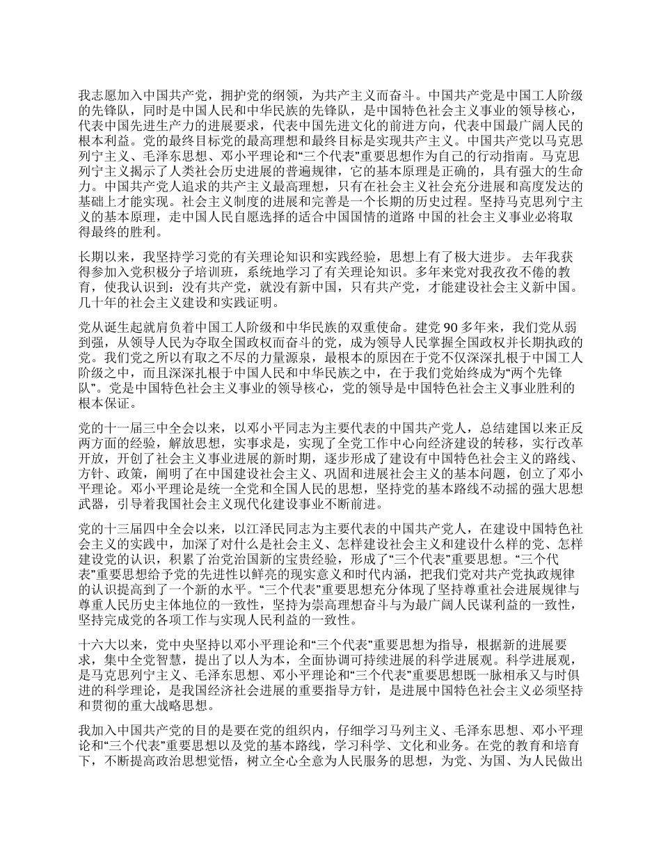 大学生入党志愿书_第1页