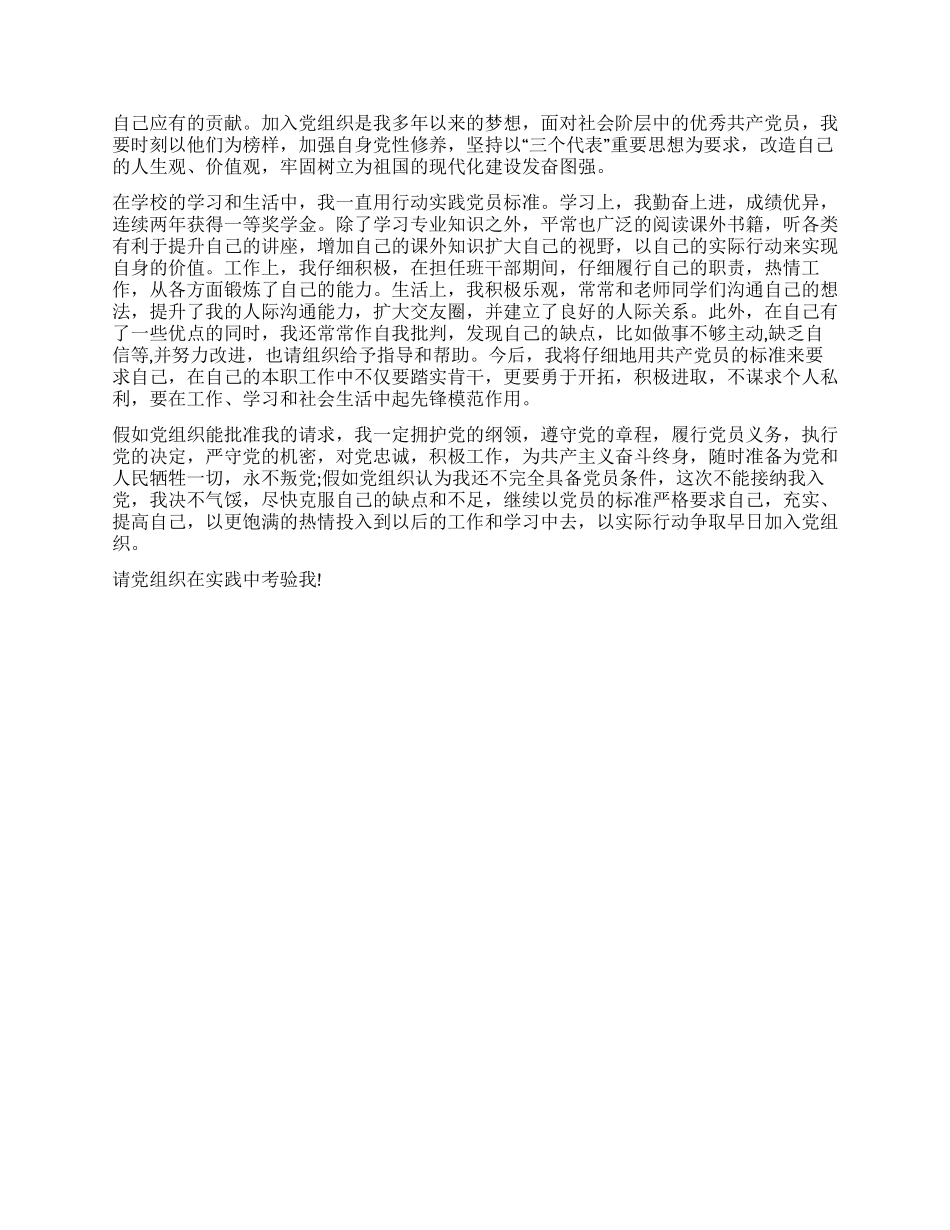 大学生入党志愿书_第2页