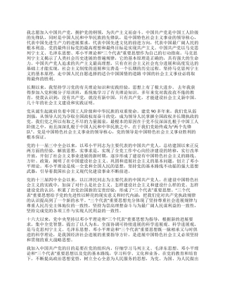 大学生入党志愿书