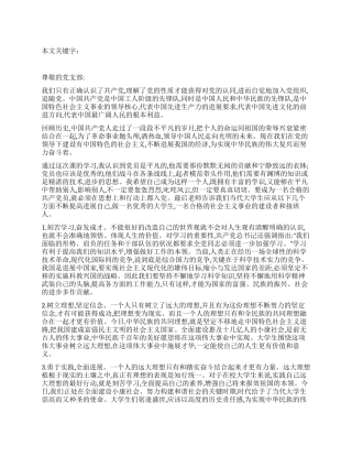 大学生入党思想汇报1