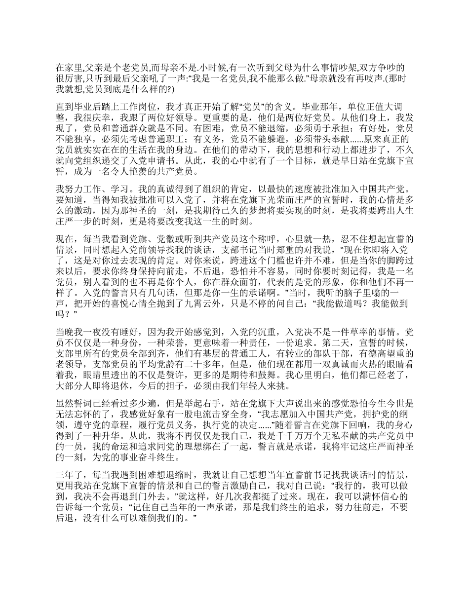 大学生入党思想汇报(一声承诺终生追求)入党思想汇报_第1页