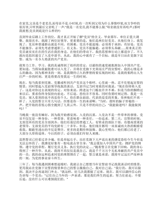 大学生入党思想汇报(一声承诺终生追求)入党思想汇报