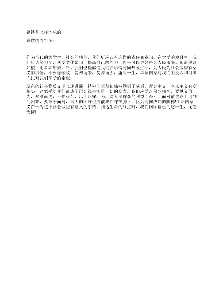 大学生入党思想汇报500字_第1页