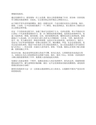 大学生入党思想汇报从思想上入党