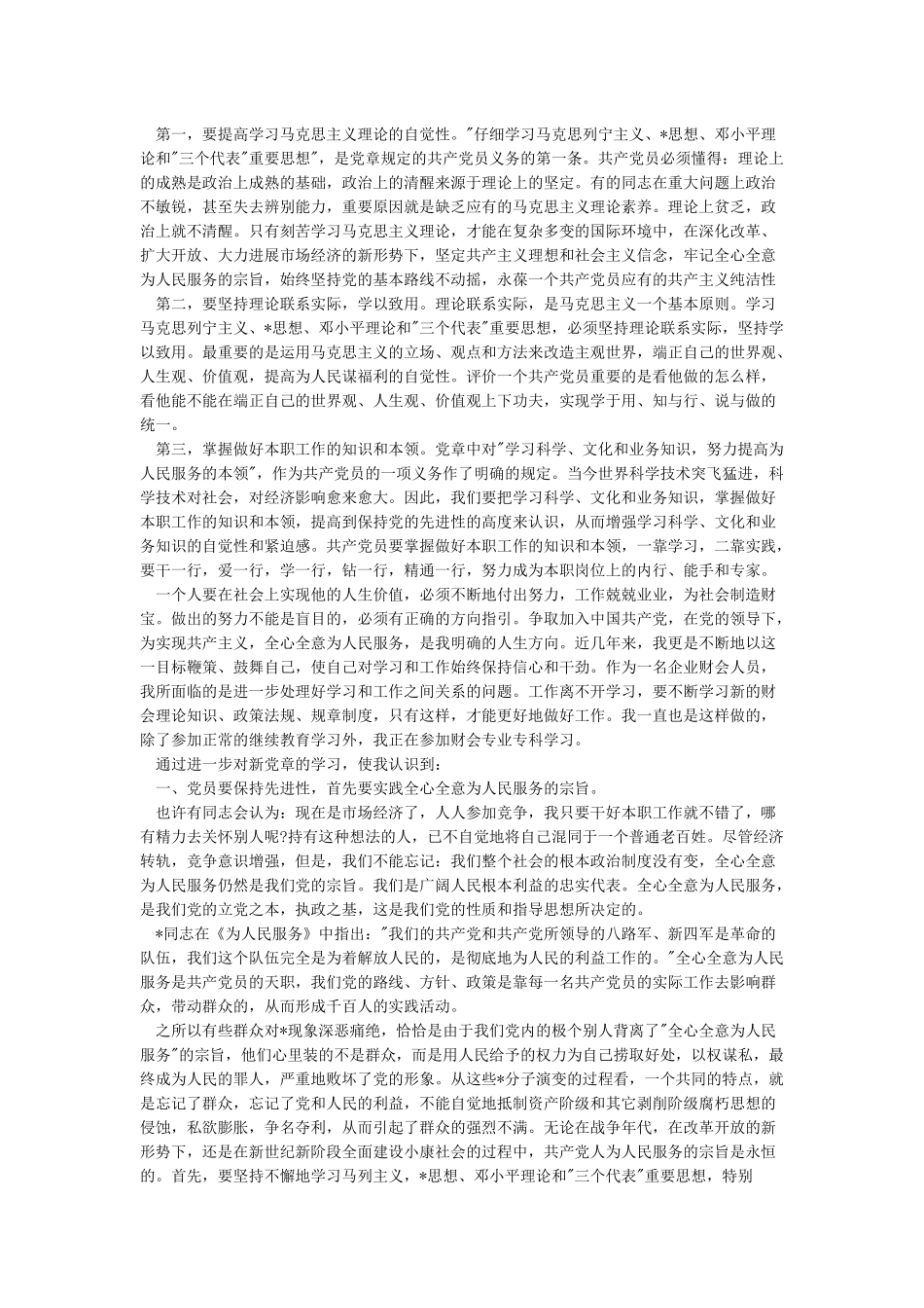 大学生入党思想汇报3000字范文2024-大学生入党思想汇报_第2页