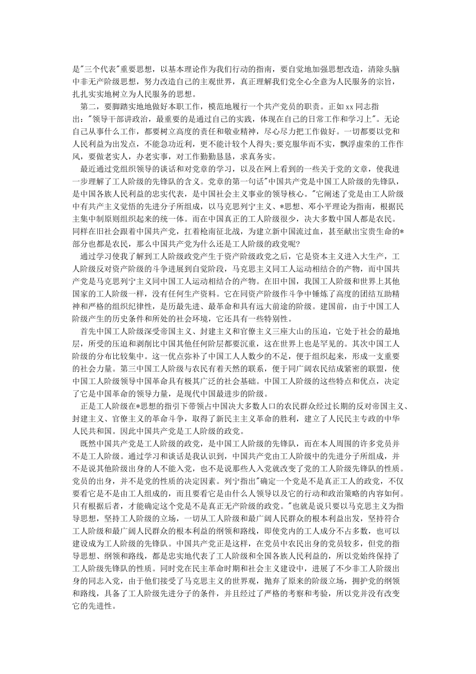 大学生入党思想汇报3000字范文2024-大学生入党思想汇报_第3页