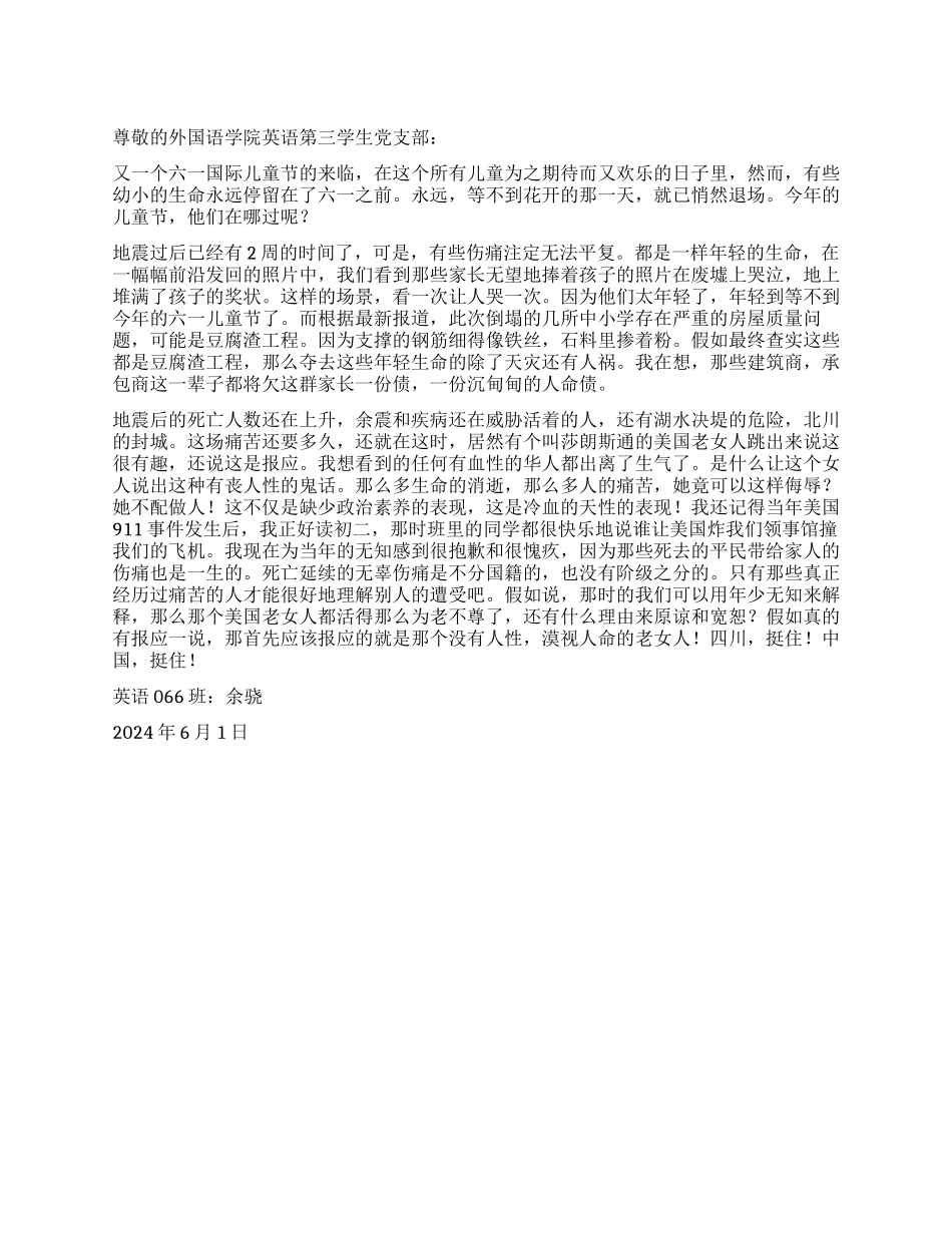 大学生入党思想汇报写在六一之际_第1页