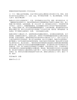 大学生入党思想汇报写在六一之际