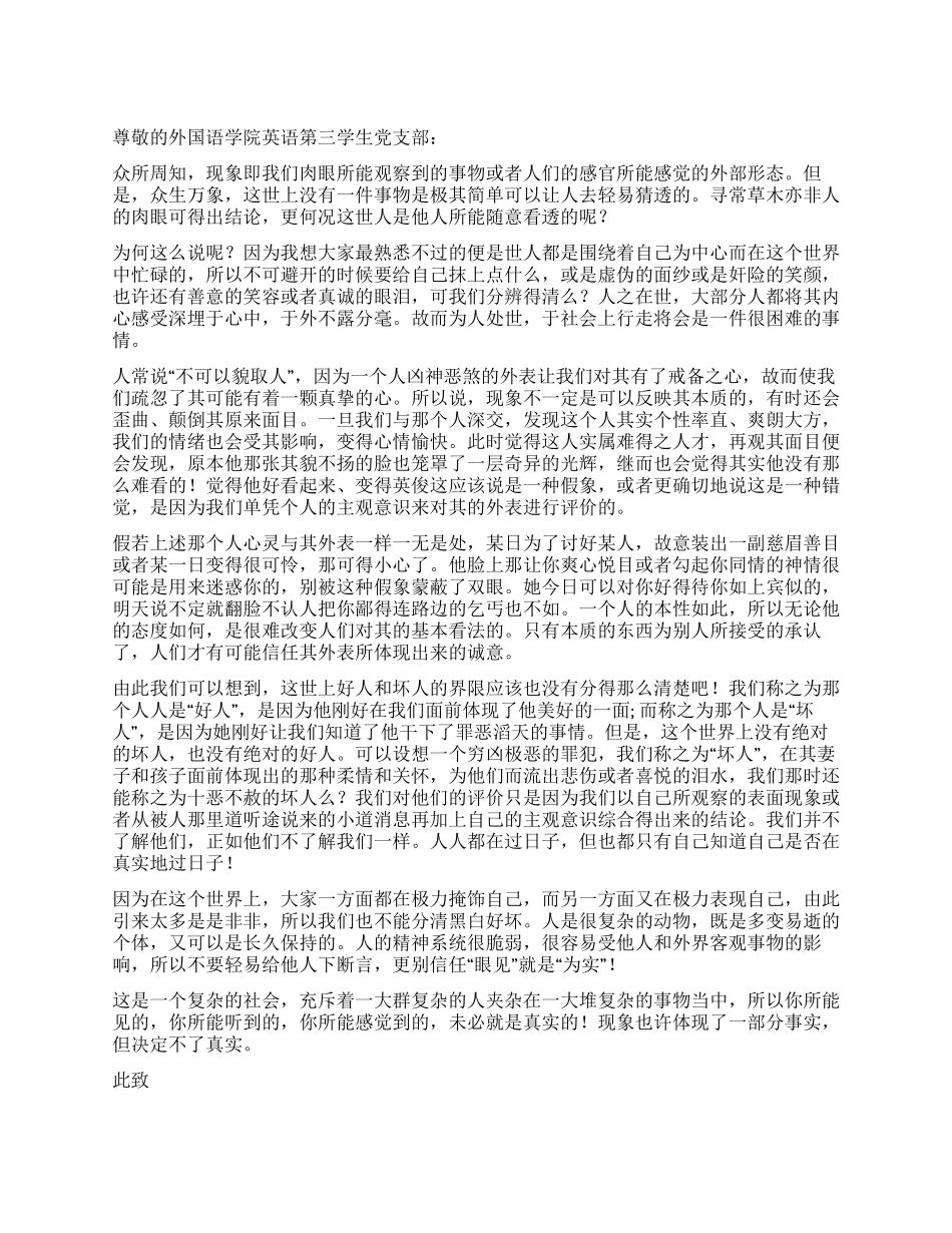 大学生入党思想汇报人现象_第1页