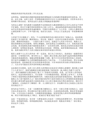 大学生入党思想汇报人现象