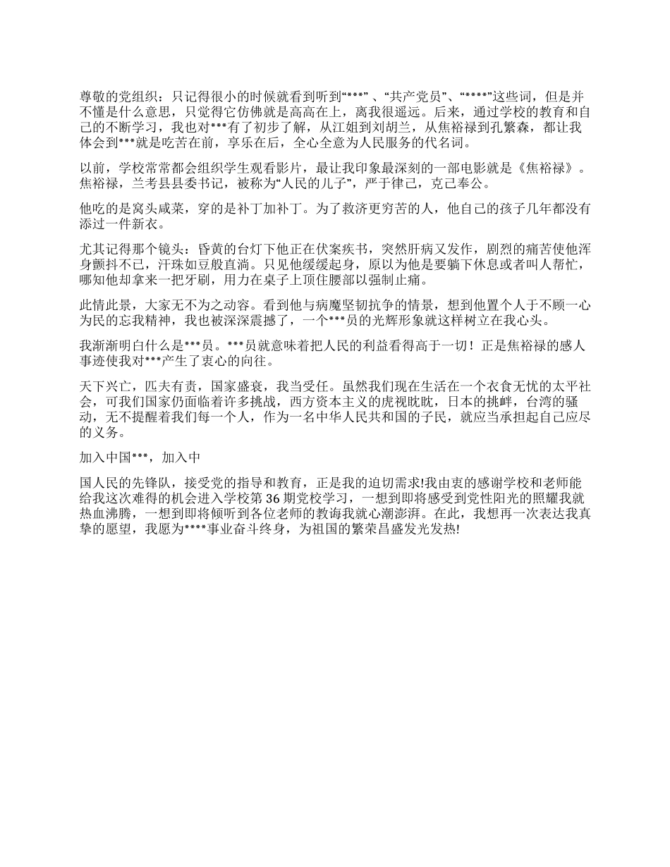 大学生入党思想汇报我为什么要入党_第1页