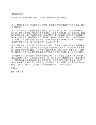 大学生入党思想汇报提高学生的思想觉悟