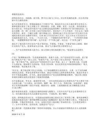 大学生入党思想汇报梦回红安