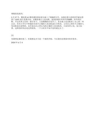大学生入党思想汇报新的结束新的开始