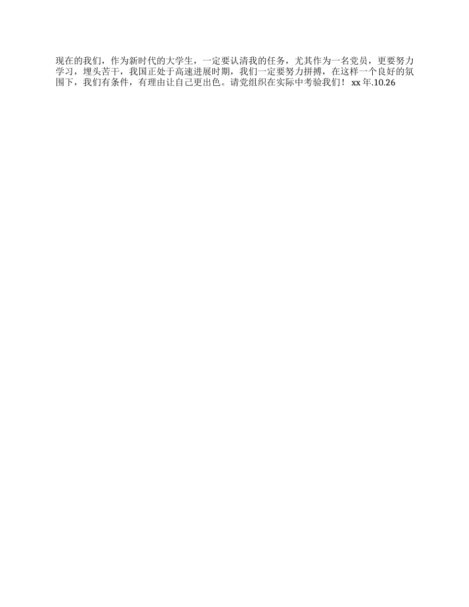 大学生入党思想汇报学习十七大精神有感_第2页
