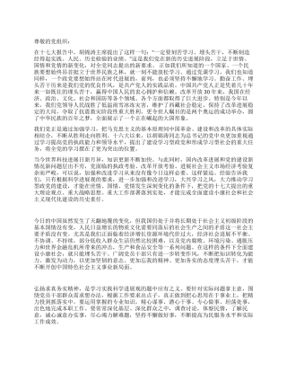 大学生入党思想汇报学习十七大精神有感