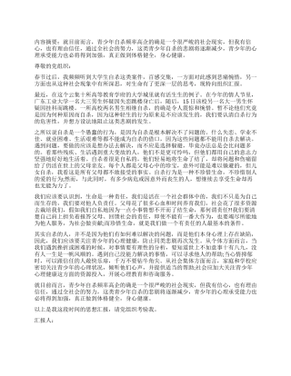 大学生入党思想汇报珍惜生命勇于承担责任