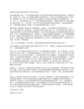 大学生入党思想汇报我们的城市迷了路